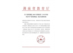 湖南省教育厅文件
